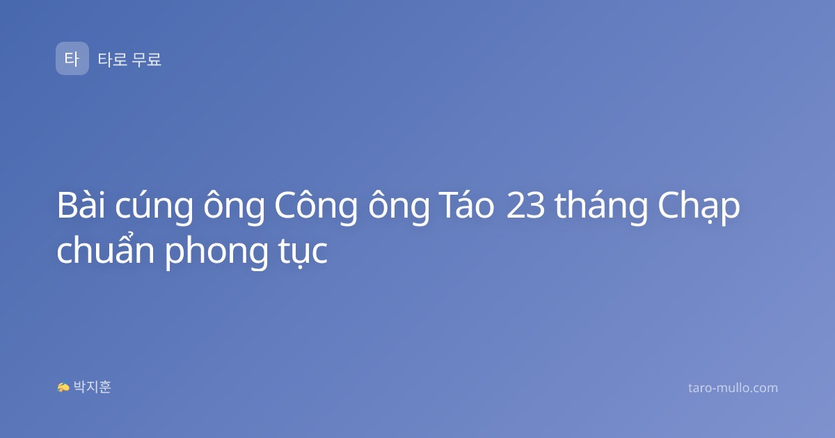Bài cúng ông Công ông Táo 23 tháng Chạp chuẩn phong tục