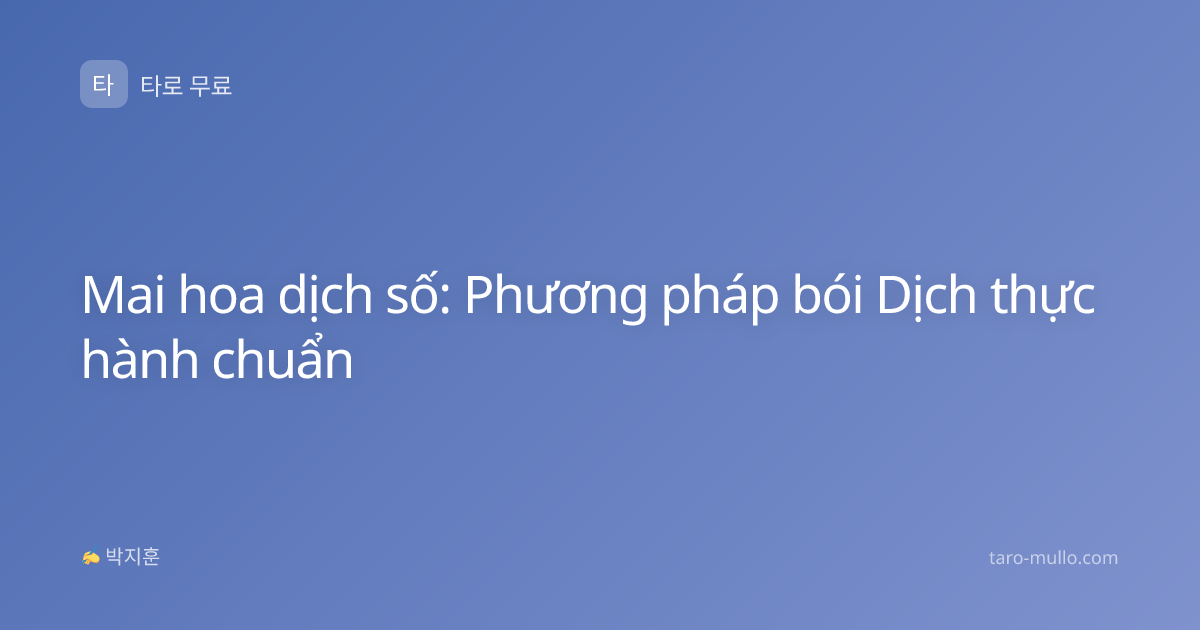 Mai hoa dịch số: Phương pháp bói Dịch thực hành chuẩn