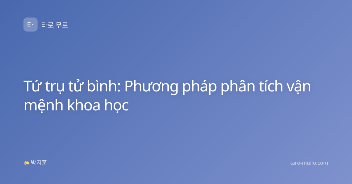 Tứ trụ tử bình: Phương pháp phân tích vận mệnh khoa học